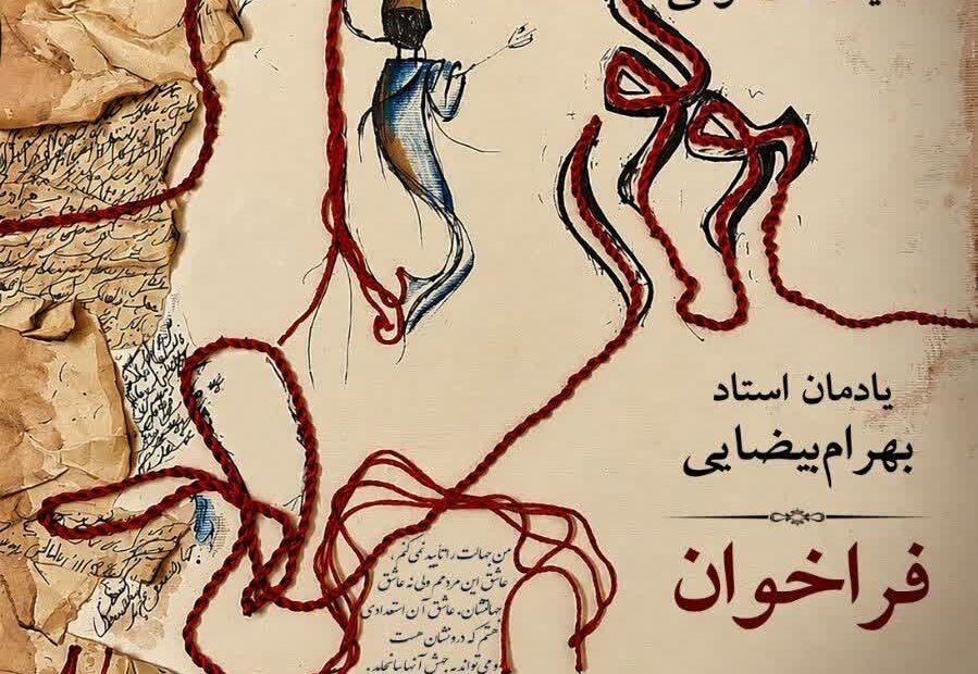 فراخوان هشتمین دوره جشنواره نمایشنامهخوانی مولوی منتشر شد